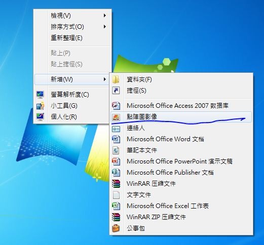 我的win7系统中右键新建没有BMP图像