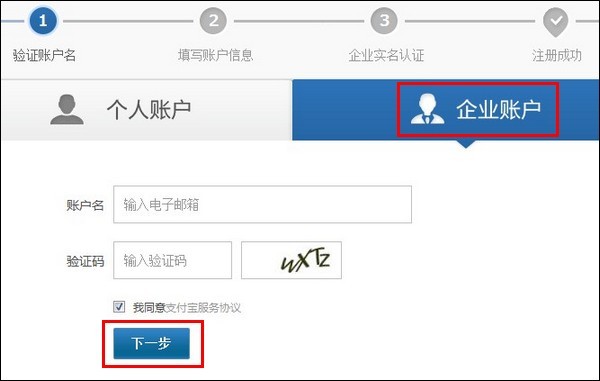 钉钉如何注册企业支付宝