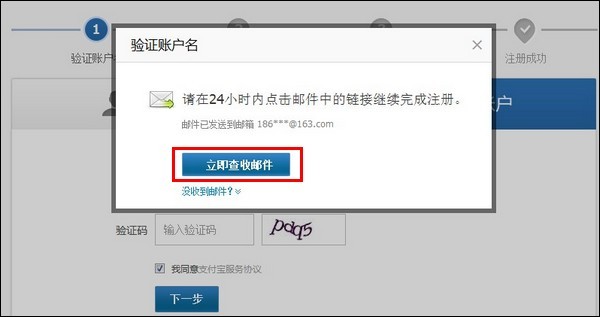 支付宝邮箱注册最后一步老是失败怎么回事