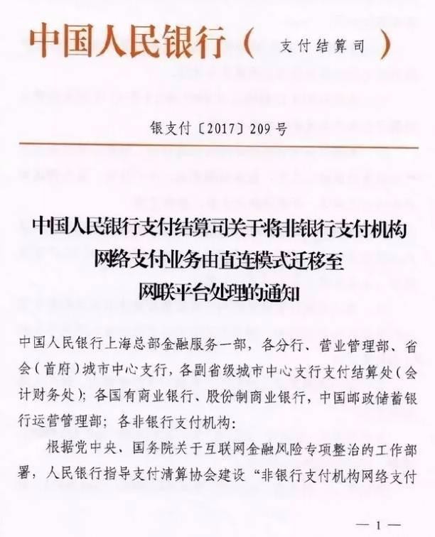 网联协议支付肿么关闭