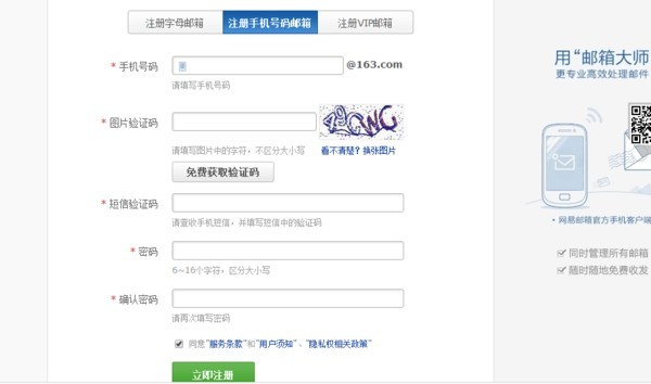 怎么样申请一六三的邮箱