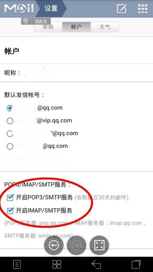手机的电子邮件帐户怎样设置