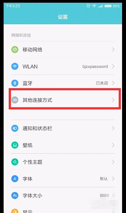 小米手机怎么样开启无线通信?