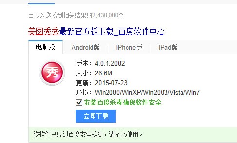 为何美图秀秀下载了安装不了呢