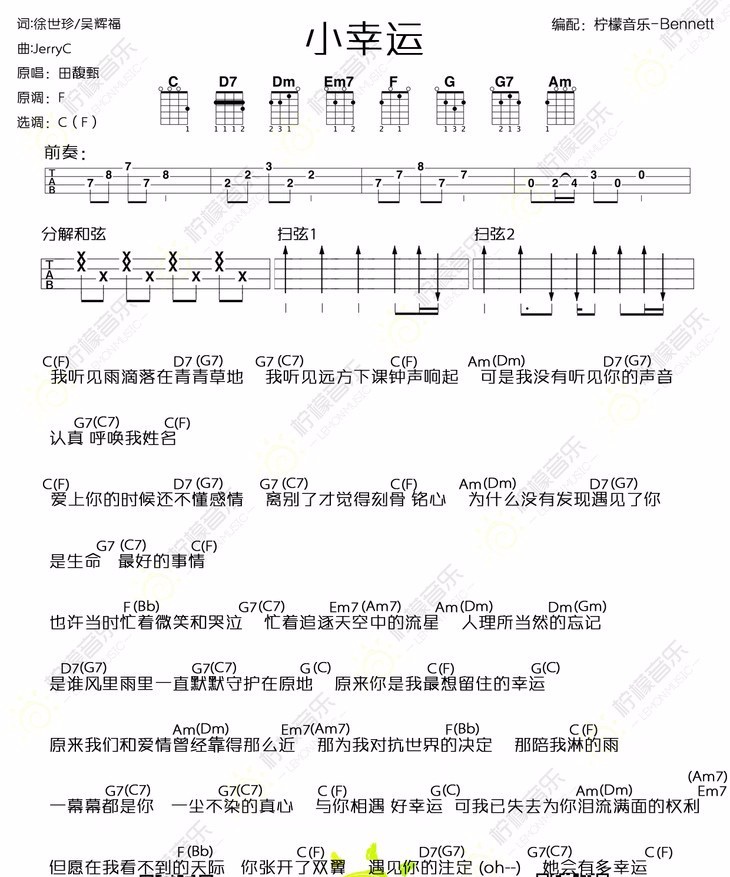 小幸运的尤克里里简谱_小幸运尤克里里指弹谱 田馥甄 ukulele独奏谱