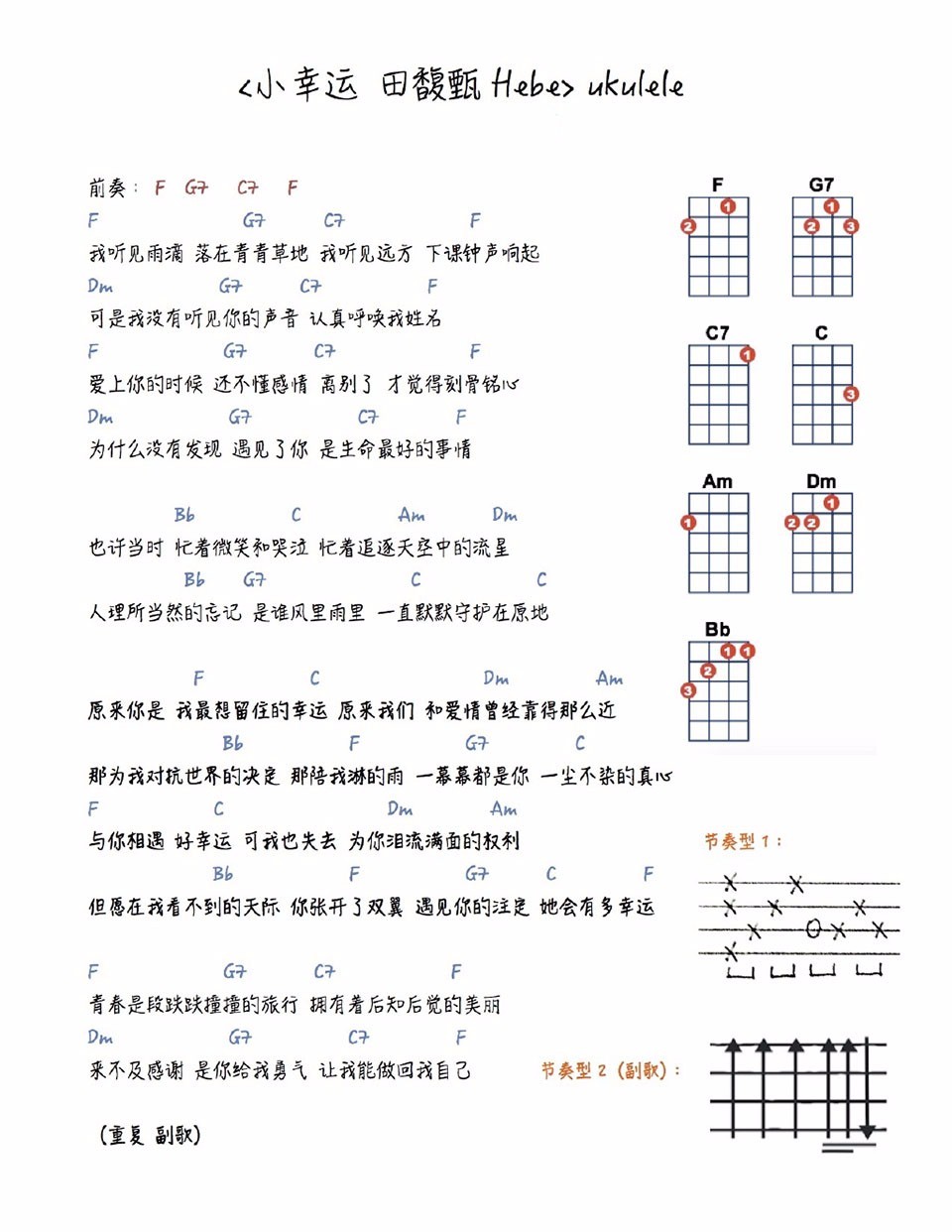尤克里里小幸运谱