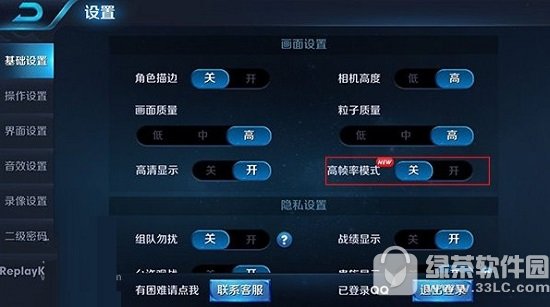 王者荣耀iPhone6高帧率方式怎么开启?