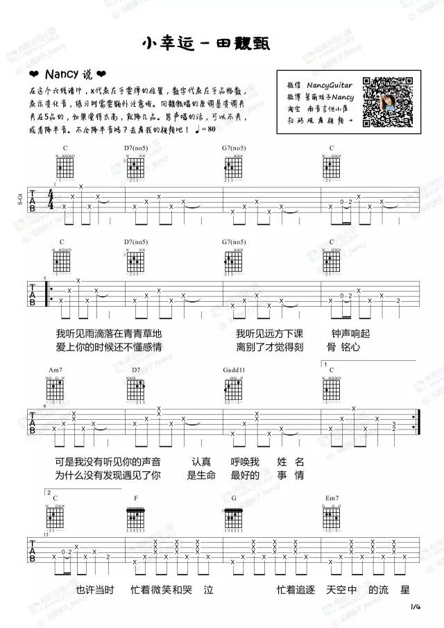 小幸运吉他简谱数字版_吉他简谱小幸运