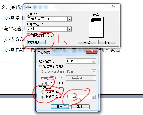 word的末尾是自己做的流程图,怎么开始新的一页