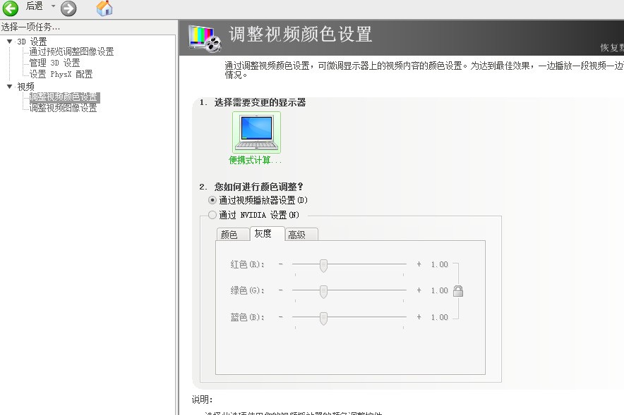 笔记本 显示器的rgb如何调节