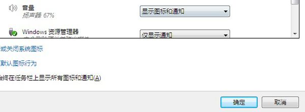 电脑任务栏里的音量控制器不见了 肿么找出来