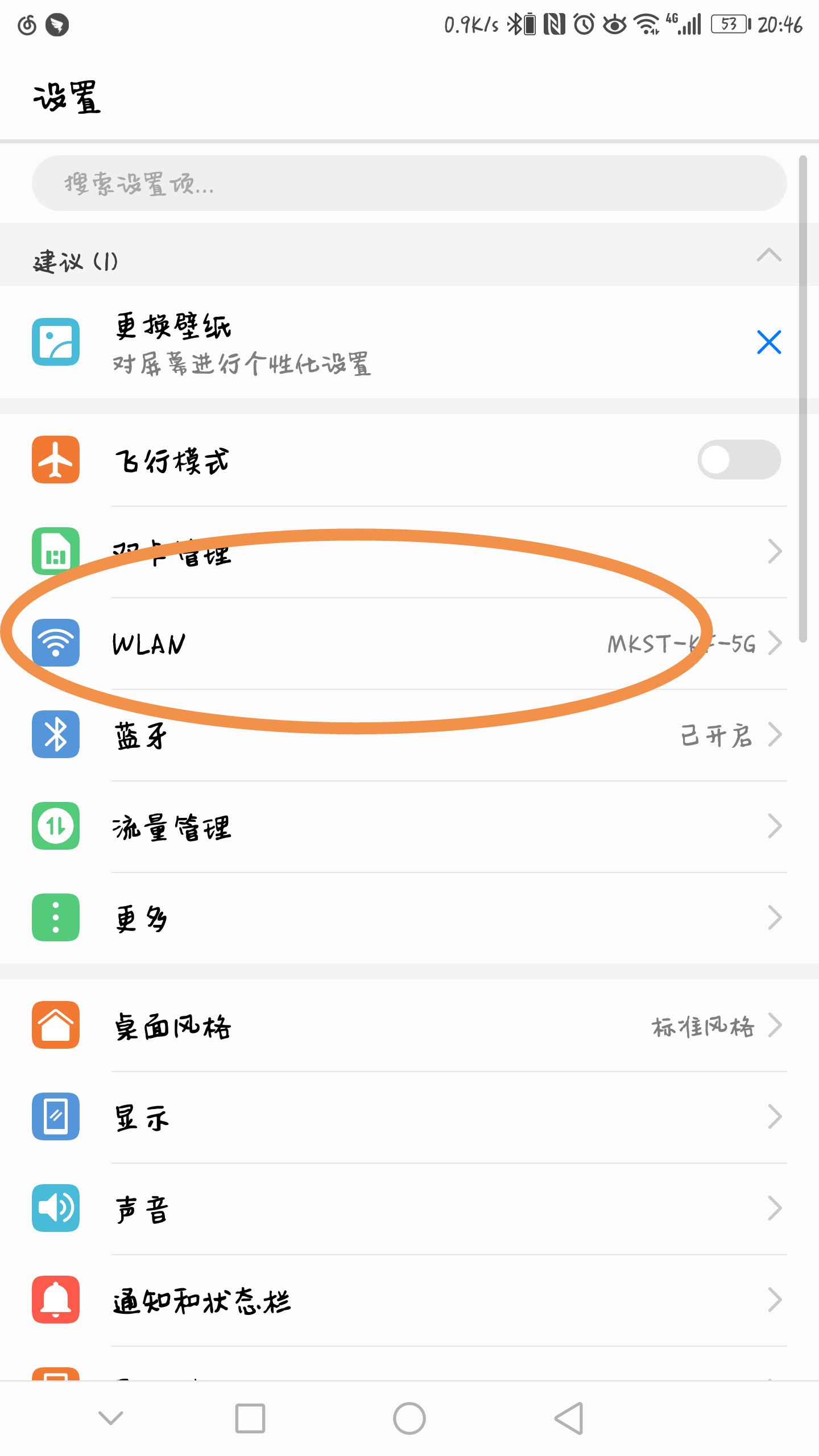 荣来自耀7XWLAN没法连接到路由器