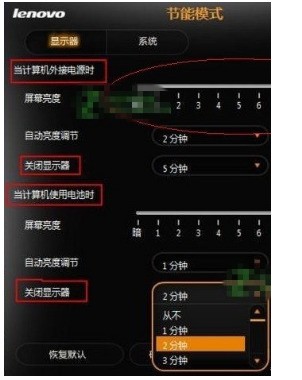 联想的笔记本肿么调键盘的亮度