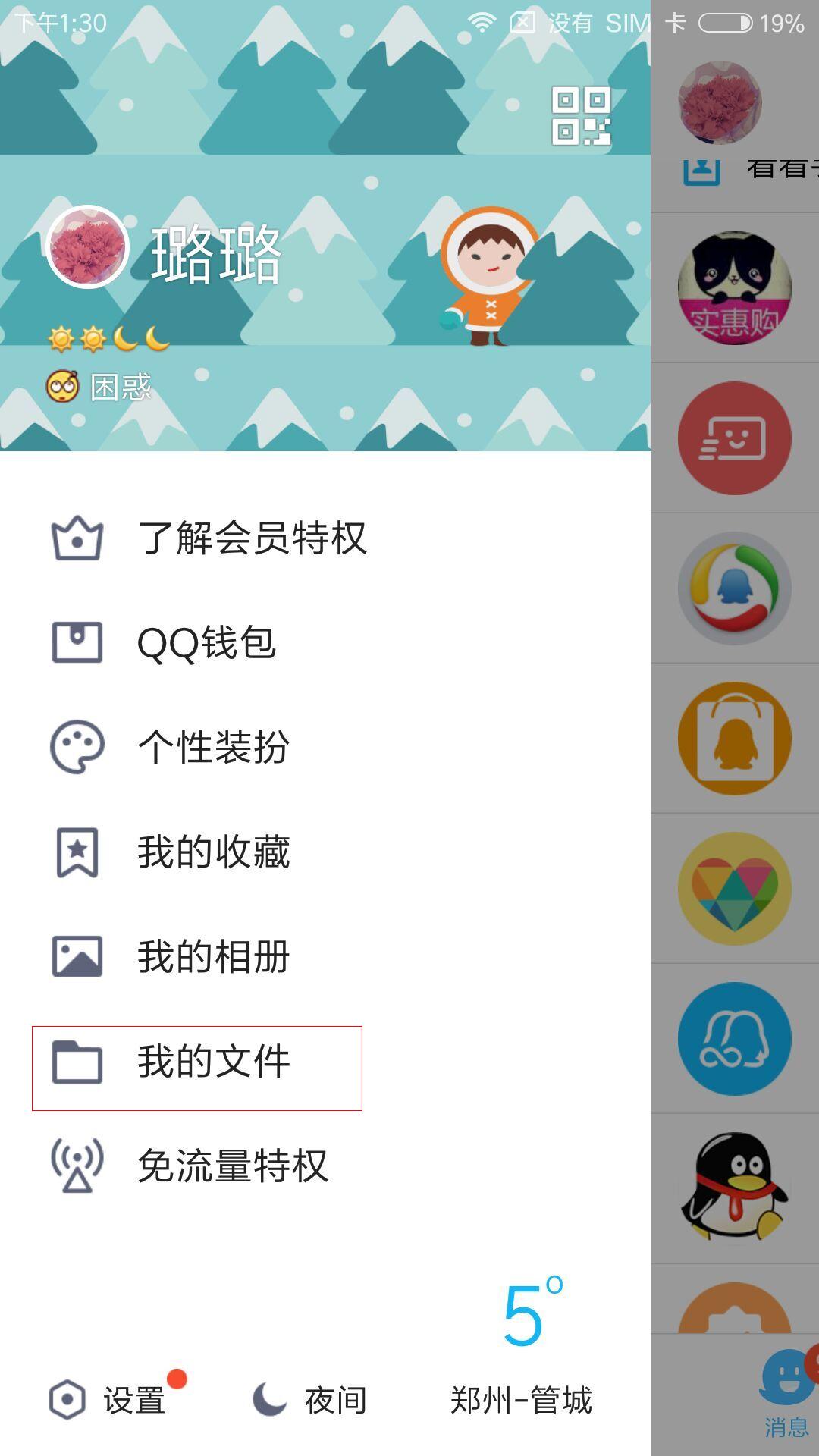 苹果手机怎么清理qq数据 怎么清理苹果手机qq数据