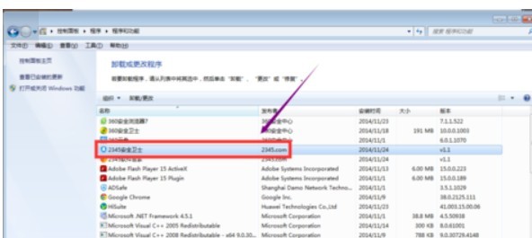 如何把电脑里头的2345安全卫士彻底卸载