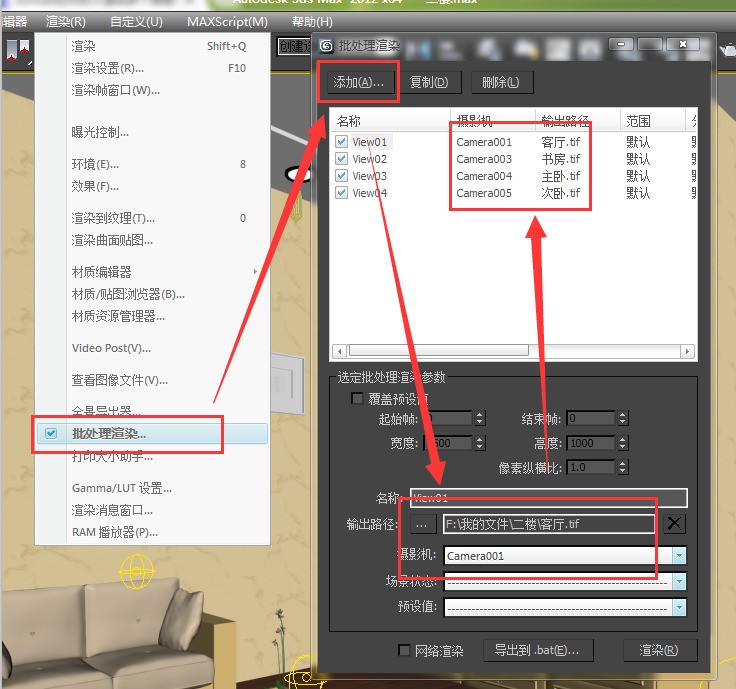 3dmax怎么批量渲染