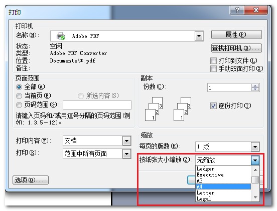 在word里怎么把大32开纸张文档的内容放大比率打印在a4纸上 Zol问答