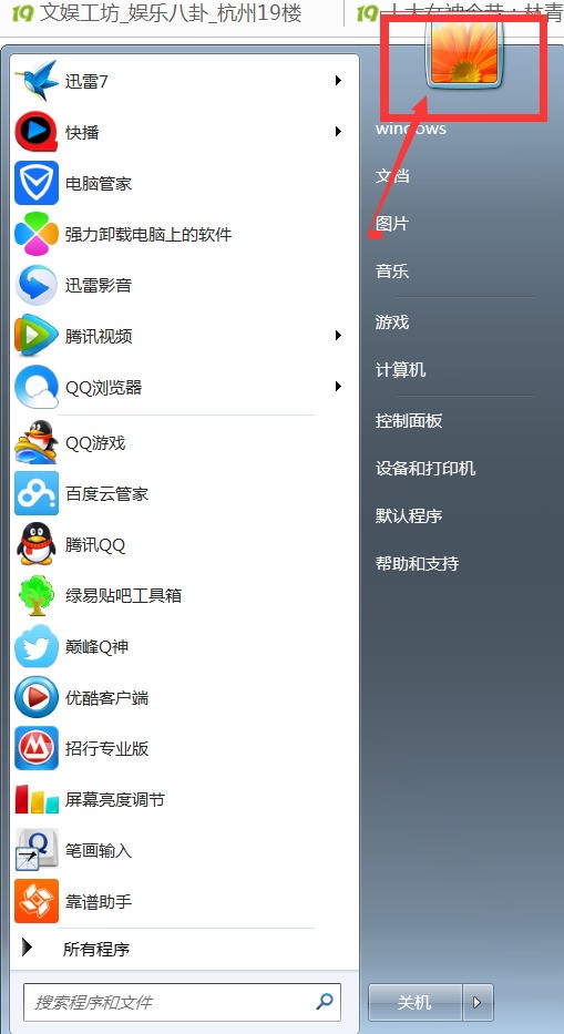 Win7点击用户账户没反应,想改个开机密码