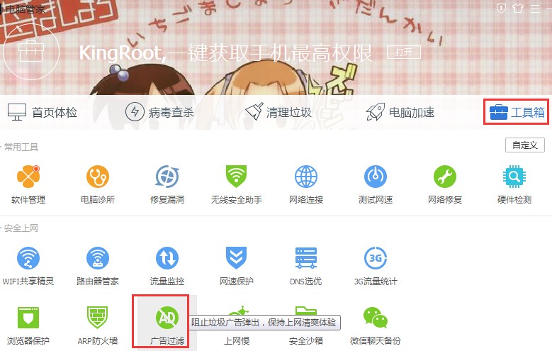 用的是2345杀毒软件肿么去右下角广告