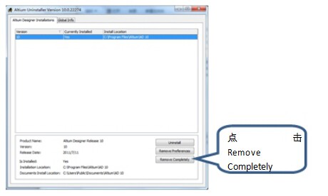 Altium Designer 09 怎么样完全卸载