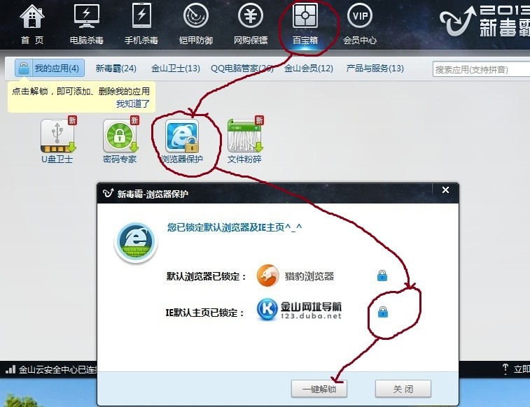电脑上没有金山毒霸,却有毒霸网址大全，怎么将毒霸网址大全删掉