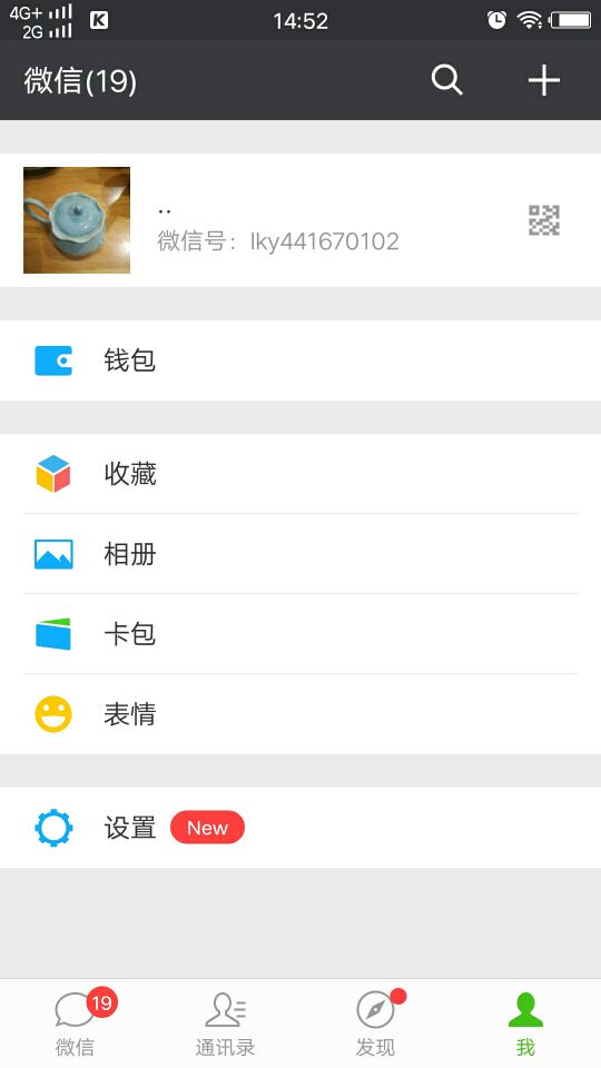 手机黑屏之后 就收不到微信短信了 点开之后才能看到信息是为什么