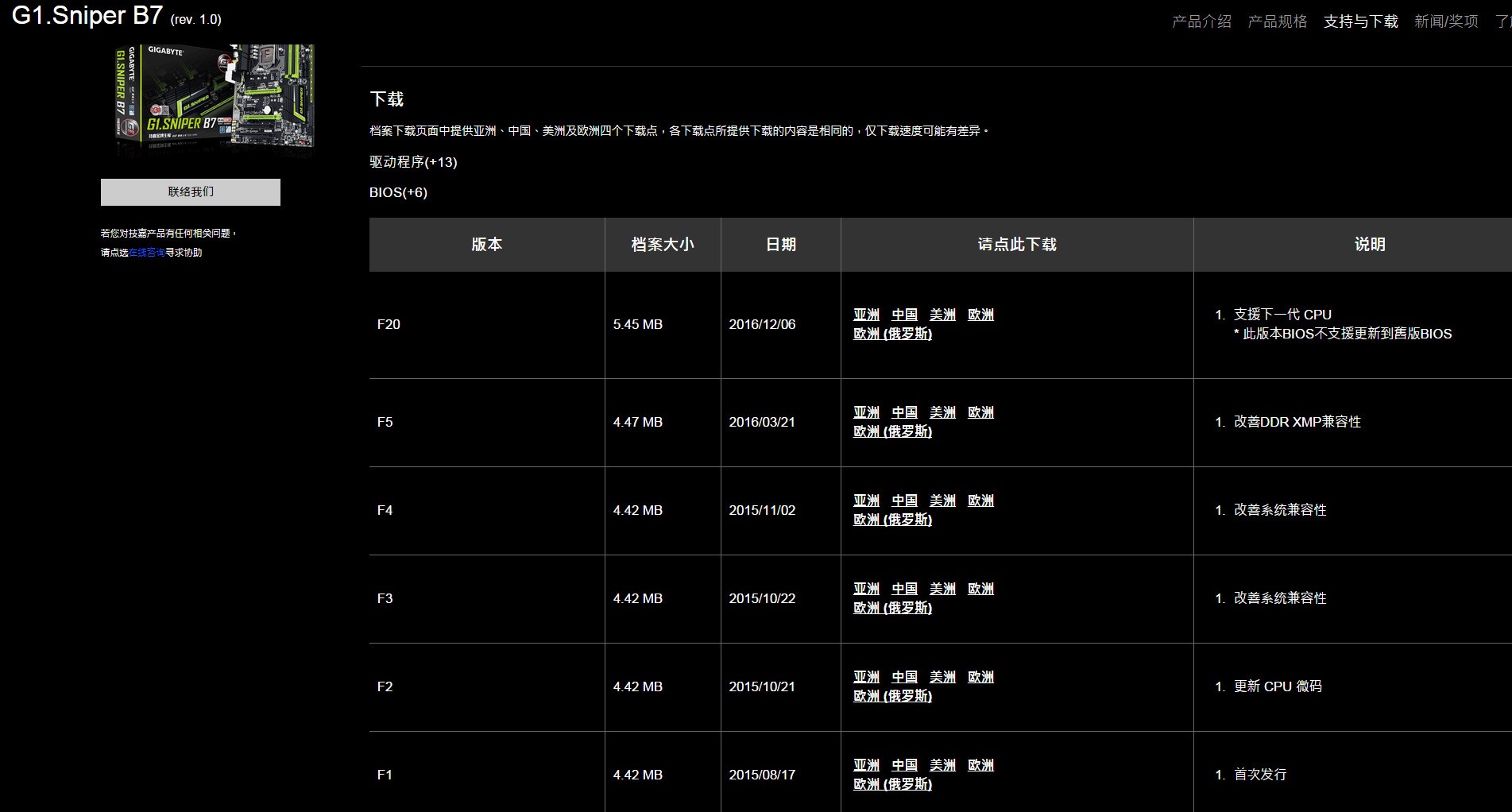 怎么更新升级技嘉主板BIOS