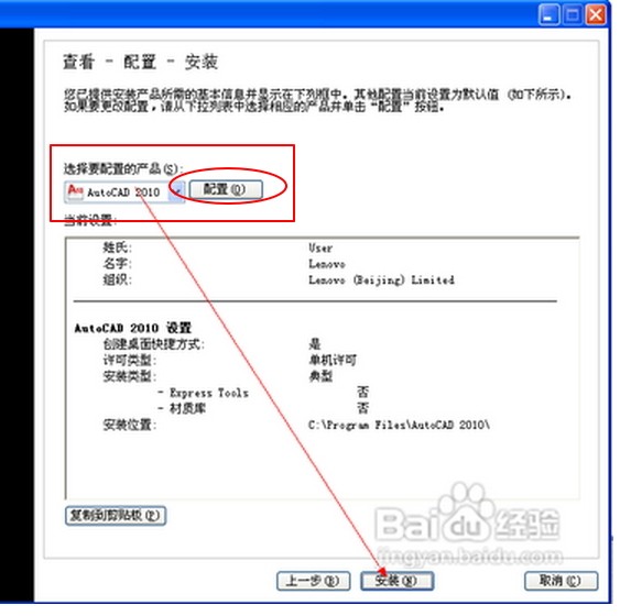 肿么修改AutoCAD2010的默认安装位置