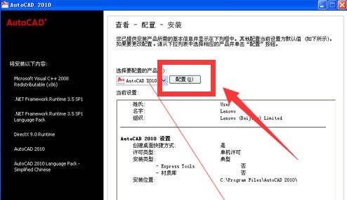 AutoCAD2010为何自动装在c盘?怎样更改?