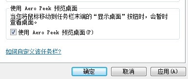 肿么禁用windows7旗舰版的 Aero Glass