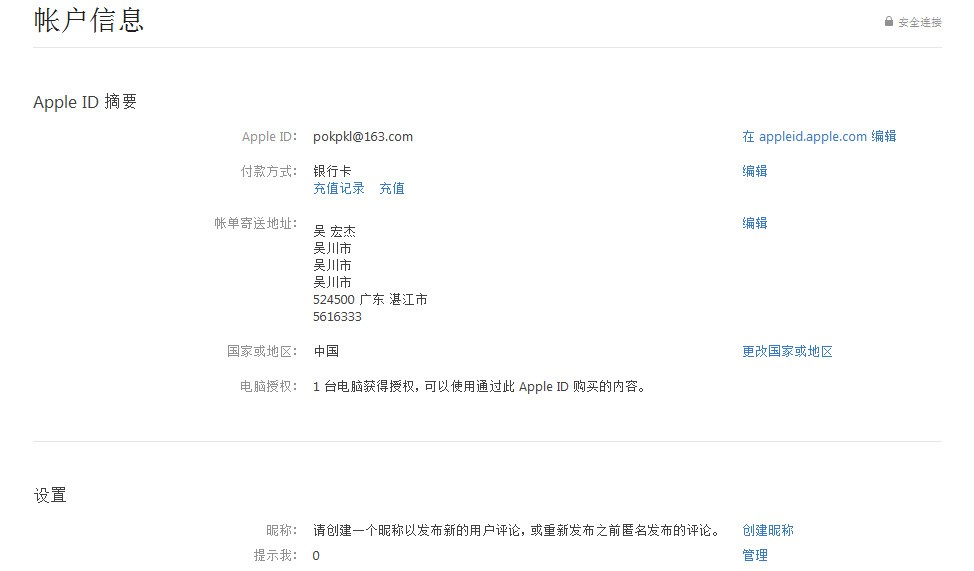 苹果app充值无法处理你的购买记录
