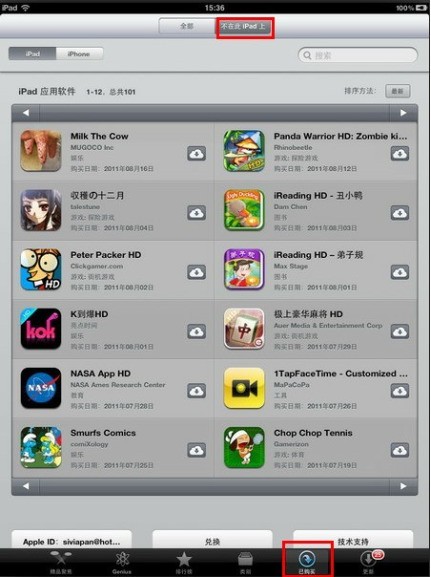 怎么样在iPad上查看App软件的消费记录?