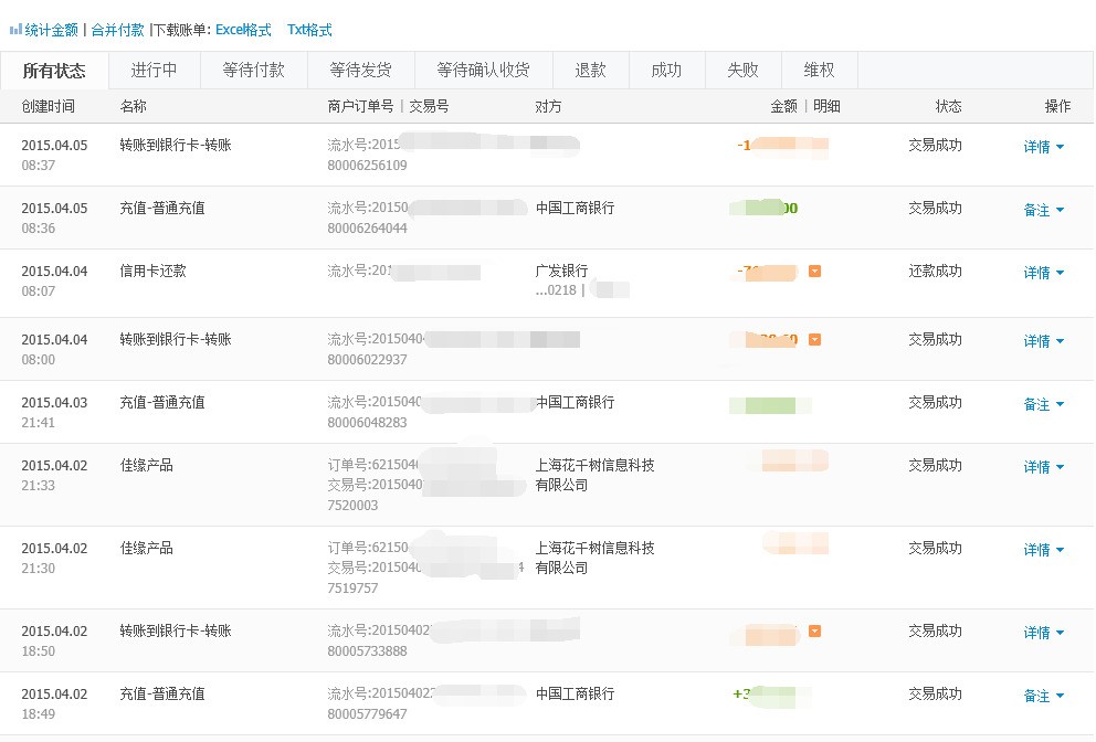 怎麼樣查詢,支付寶收款記錄?