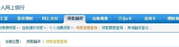 东莞银行的房贷肿么查询
