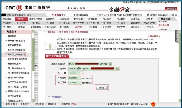 肿么删除工商银行APP消费明细