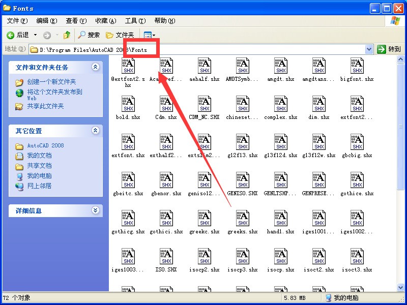 2007cad字体安装在哪个文件夹