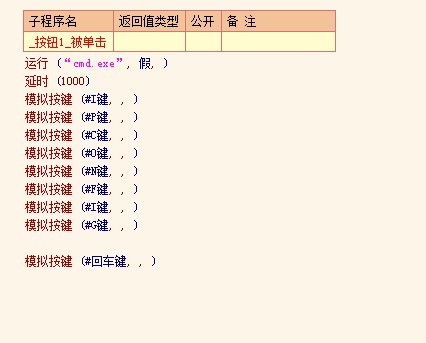 我用易语言命令打开了cmd,但是我还想用易语言在打开之后的cmd里输入东西运行,求高手解答怎样做。