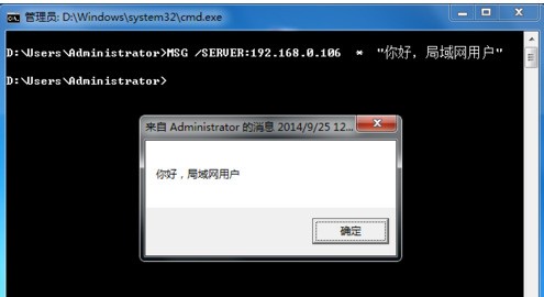 win7局域网内向指定IP发送消息