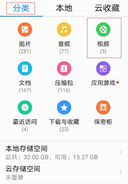 为什么华为手机文件管理中不显示也找不到已经下载的视频,怎么设置成下载视频在文件管理中显示。