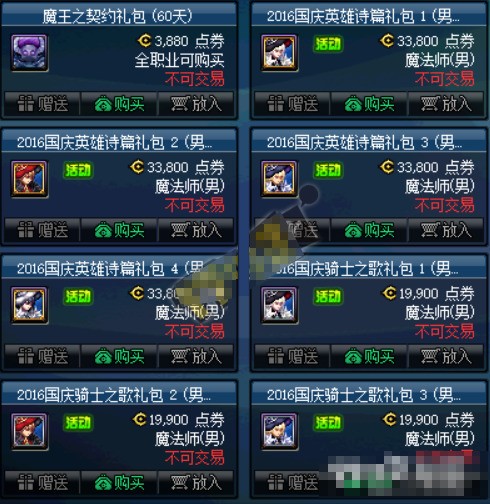 2017年dnf国庆套宠物