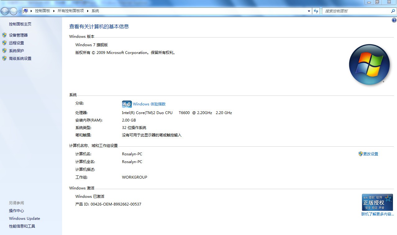 win7旗舰版激活步骤