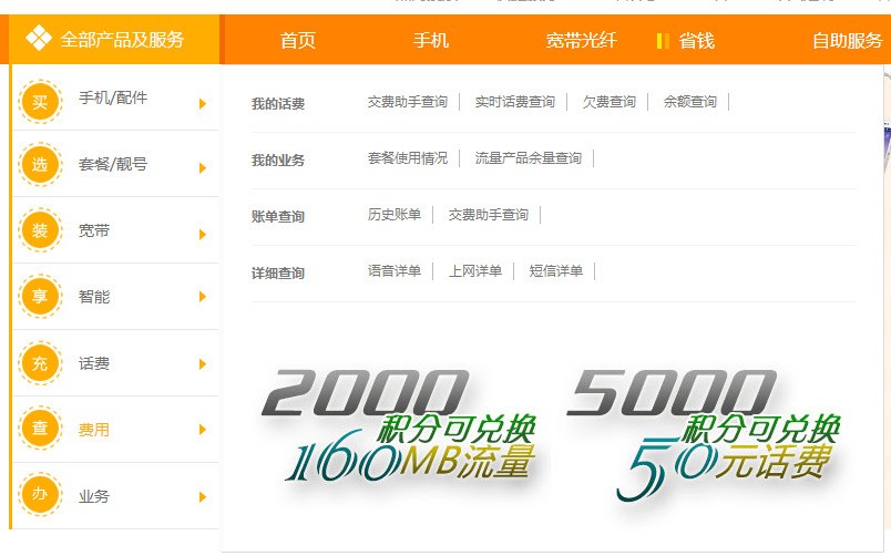 电信怎么查套餐详细情况