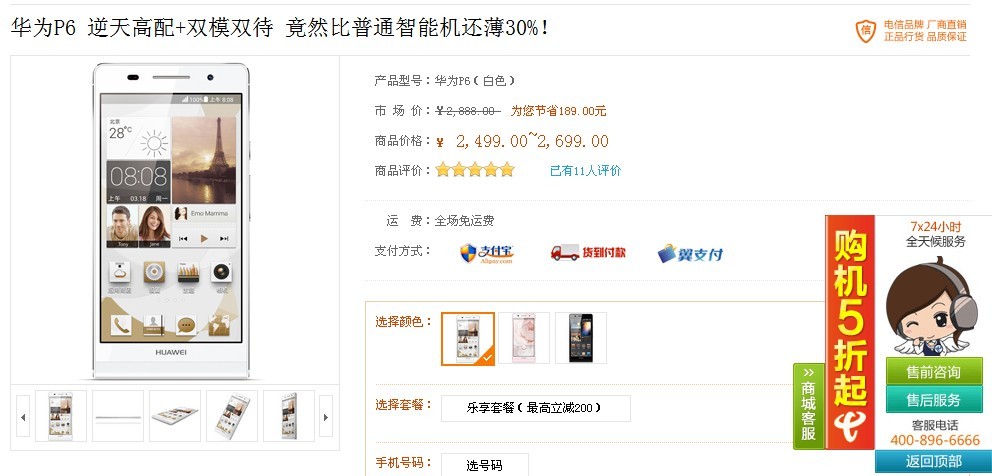 中国电信手机商城,买手机可靠吗