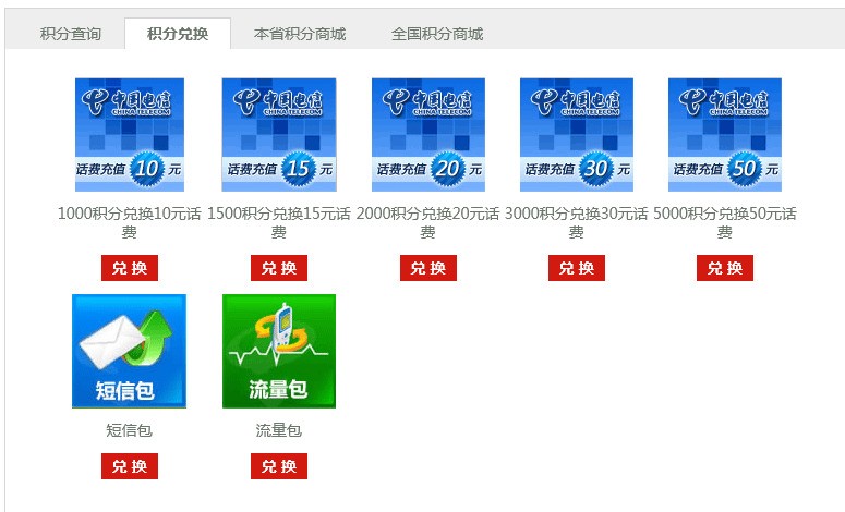 中国电信积分兑换官网，便捷、实惠的兑换体验