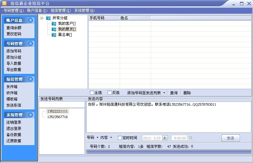 106虚拟号码发短信软件