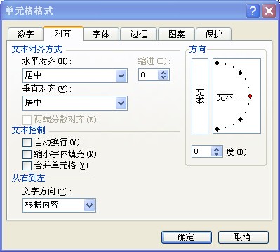 Word中 将表格内的单元格对齐方式设定为 水平居左,垂直居中 ,请问在哪里啊?我怎么找不到啊