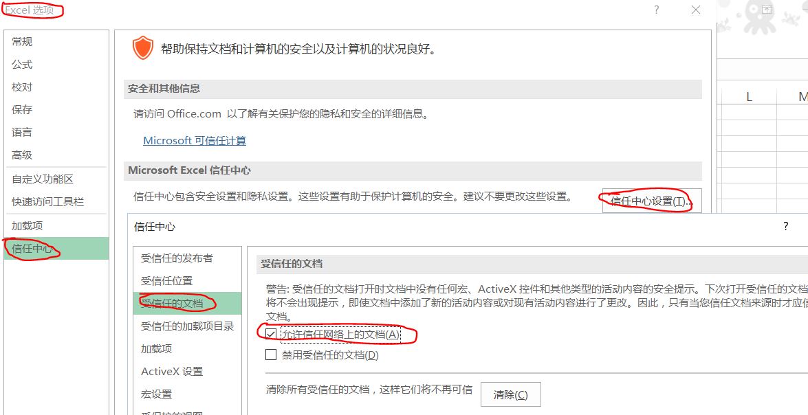 Excel安全声明肿么屏蔽