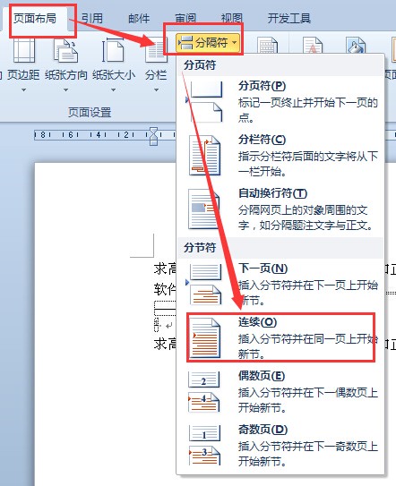 怎样设置word文档的页眉页脚 页眉页脚怎么改才不会重复 Zol问答