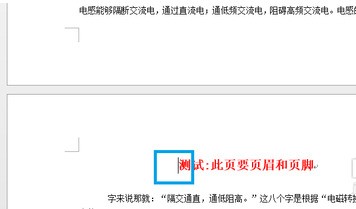 word2013怎样设置页眉页脚