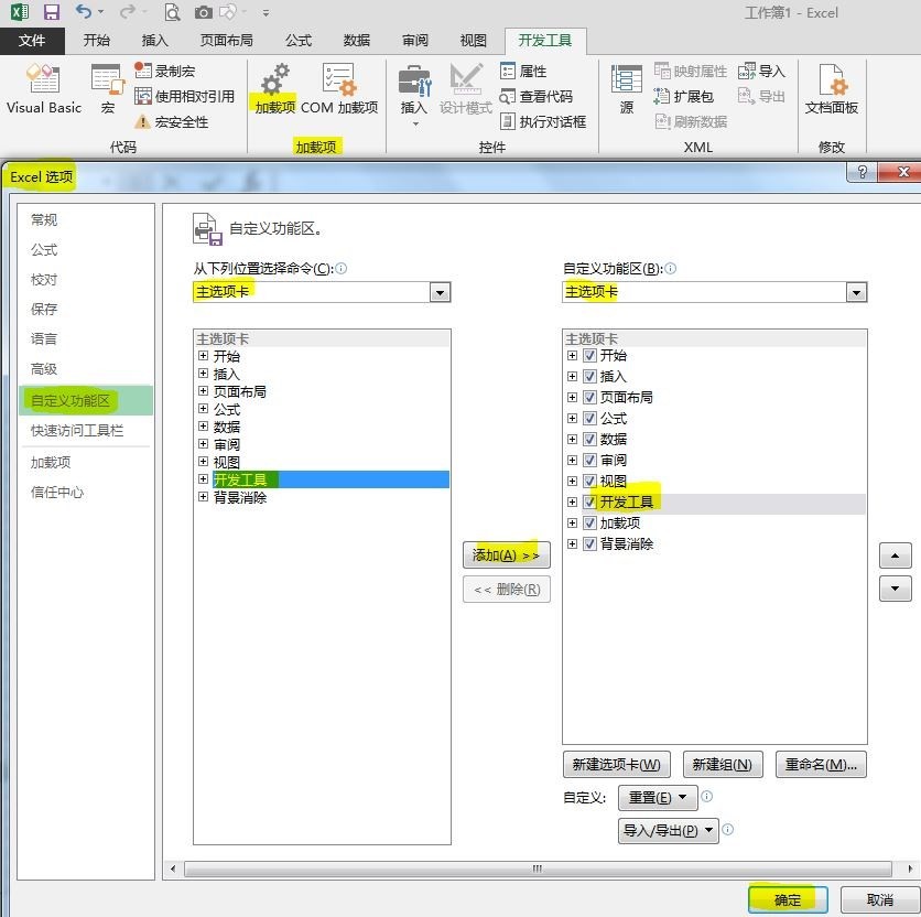 Excel EXCEL2007加载项菜单怎么显示出来?在哪设定